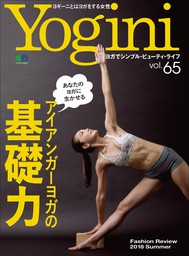 Yogini(ヨギーニ) Vol.65
