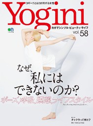 Yogini(ヨギーニ) Vol.58