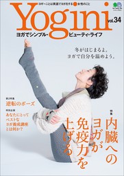 Yogini(ヨギーニ) Vol.34