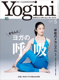 Yogini(ヨギーニ) Vol.69