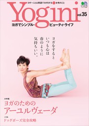 Yogini(ヨギーニ) Vol.35