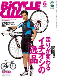 BiCYCLE CLUB 2014年5月号 No.349