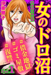 ご近所の悪いうわさシリーズ マンガ 漫画 の作品一覧 電子書籍無料試し読みならbook Walker