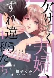 女の子のヒミツ マンガ の作品一覧 電子書籍無料試し読みならbook Walker