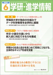 学研 進学情報 21年6月号 実用 学研進学情報編集部 電子書籍試し読み無料 Book Walker