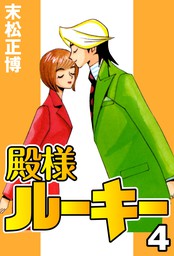 右曲がりのダンディー1 マンガ 漫画 末松正博 Comax 電子書籍試し読み無料 Book Walker