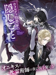 最新刊 かくりよの宿飯 十一 あやかしお宿の十二ヶ月 文芸 小説 友麻碧 Laruha 富士見l文庫 電子書籍試し読み無料 Book Walker