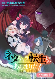 ネタキャラ仮プレイのつもりが異世界召喚 迷い人は女性の敵に認定されました １ 商品比較サイトのこんぱれっと