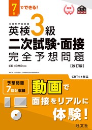 最新刊】14日でできる！ 英検1級 二次試験・面接 完全予想問題改訂版 