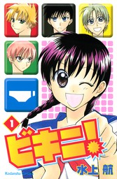 なかよし マンガ の作品一覧 電子書籍無料試し読みならbook Walker