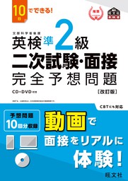 最新刊】14日でできる！ 英検1級 二次試験・面接 完全予想問題改訂版