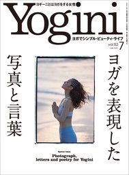 Yogini(ヨギーニ) Vol.82