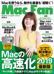 Mac Fan 2019年4月号