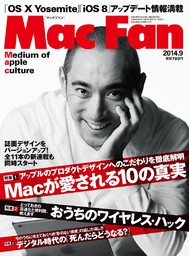 Mac Fan 2014年9月号