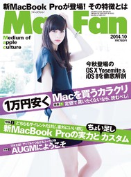 Mac Fan 2014年10月号