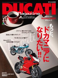 DUCATI Magazine Vol.77 2015年11月号