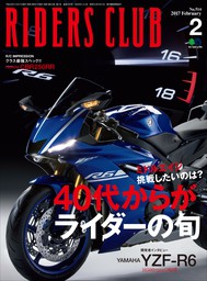 RIDERS CLUB 2017年2月号 No.514