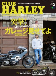 CLUB HARLEY 2017年2月号 Vol.199