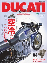 DUCATI Magazine Vol.85 2017年11月号