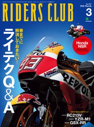 RIDERS CLUB 2018年3月号 No.527