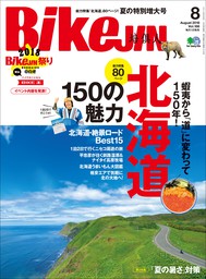 BikeJIN/培倶人 2018年8月号 Vol.186