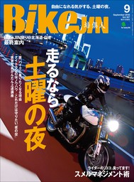 BikeJIN/培倶人 2018年9月号 Vol.187