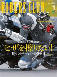 RIDERS CLUB 2019年1月号 No.537