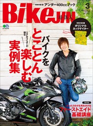 BikeJIN/培倶人 2019年3月号 Vol.193