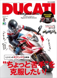 DUCATI Magazine Vol.92 2019年8月号