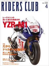 RIDERS CLUB 2011年4月号 No.444