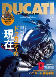 DUCATI Magazine Vol.68 2013年8月号