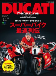DUCATI Magazine Vol.93 2019年11月号