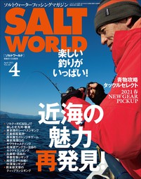 SALT WORLD 2021年4月号 Vol.147
