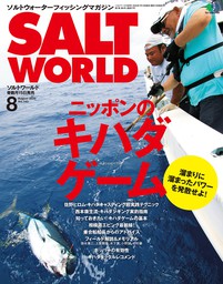 SALT WORLD 2020年8月号 Vol.143