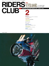 RIDERS CLUB 1989年2月号 No.128 - 実用 ライダースクラブ編集部：電子 