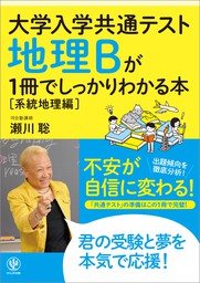 センター試験 瀬川聡地理b講義の実況中継 2 地誌編 実用 瀬川聡 電子書籍試し読み無料 Book Walker