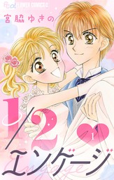 最終巻 プリンセスver 1 ３ マンガ 漫画 宮脇ゆきの ちゃおコミックス 電子書籍試し読み無料 Book Walker