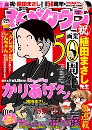 月刊まんがタウン 21年7月号 マンガ 漫画 月刊まんがタウン編集部 月刊まんがタウン 電子書籍試し読み無料 Book Walker