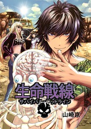 ペナルティスクール 1 マンガ 漫画 山崎京 美愛 アクションコミックス 電子書籍試し読み無料 Book Walker