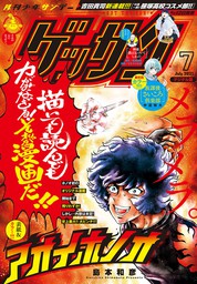 ゲッサン 21年7月号 21年6月11日発売 マンガ 漫画 ゲッサン編集部 ゲッサン 電子書籍試し読み無料 Book Walker