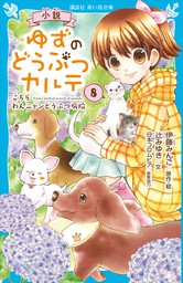 小学館ジュニア文庫 １２歳 てんこうせい ライトノベル ラノベ 辻みゆき まいた菜穂 小学館ジュニア文庫 電子書籍試し読み無料 Book Walker