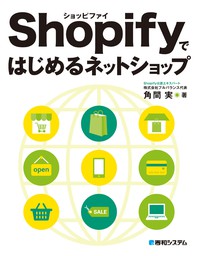 Shopifyではじめるネットショップ