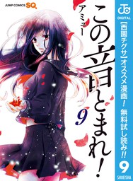 最新刊 この音とまれ 24 マンガ 漫画 アミュー ジャンプコミックスdigital 電子書籍試し読み無料 Book Walker