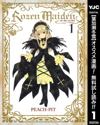 Rozen Maiden【期間限定無料】 1