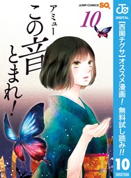 最新刊 この音とまれ 24 マンガ 漫画 アミュー ジャンプコミックスdigital 電子書籍試し読み無料 Book Walker