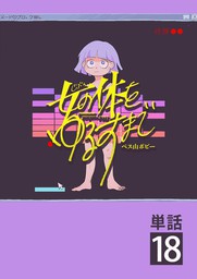 浜咲さんなら引いている １ マンガ 漫画 瀬戸内ワタリ 水谷ふみ ビッグコミックス 電子書籍試し読み無料 Book Walker