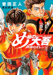 ホワイトアウト 上 マンガ 漫画 真保裕一 飛永宏之 月刊少年マガジン 電子書籍試し読み無料 Book Walker