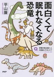 面白くて眠れなくなる物理 - 実用 左巻健男：電子書籍試し読み無料