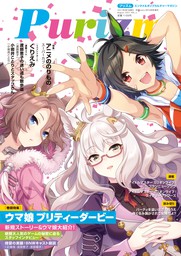 Purizm プリズム Vol 4 巻頭特集 ウマ娘 プリティーダービー 雑誌 マンガ 漫画 Purizm編集部 Purizm 電子書籍 試し読み無料 Book Walker