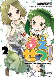 最新刊 のんのんびより 16 マンガ 漫画 あっと Mfコミックス アライブシリーズ 電子書籍試し読み無料 Book Walker